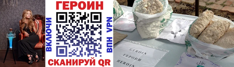 Героин VHQ Купить закладки Барыш